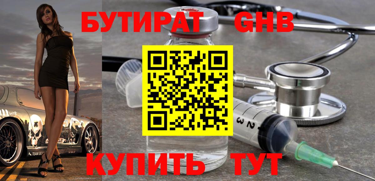 БУТИРАТ жидкий экстази Кострома