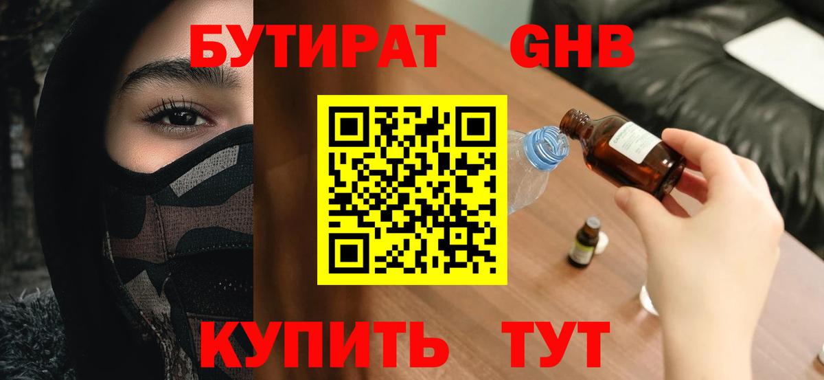 Бутират бутик  Вход с VPN  Кострома 