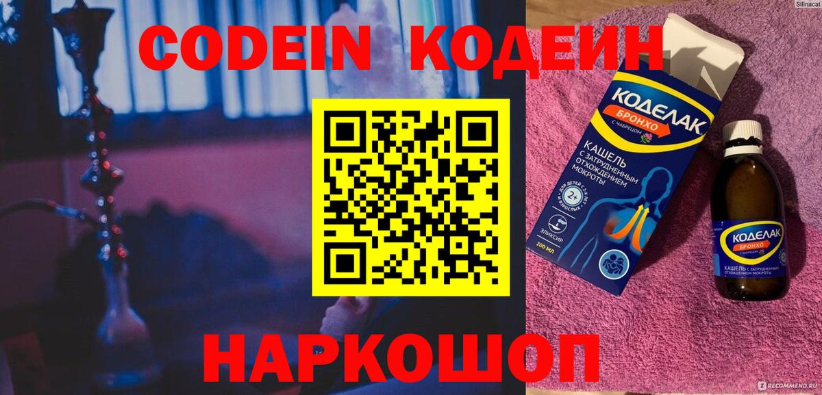 Кодеиновый сироп Lean Purple Drank  Вход с VPN  Кострома 