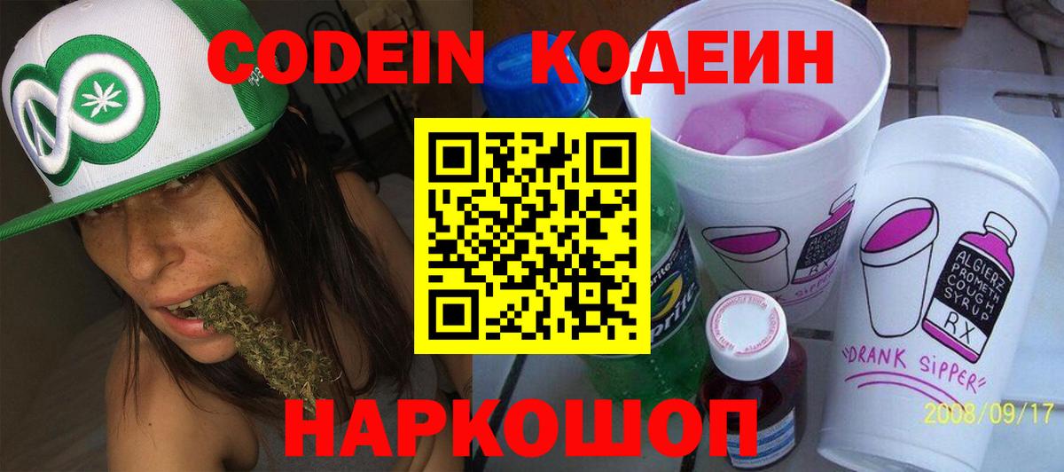 Кодеиновый сироп Lean напиток Lean (лин) Кострома