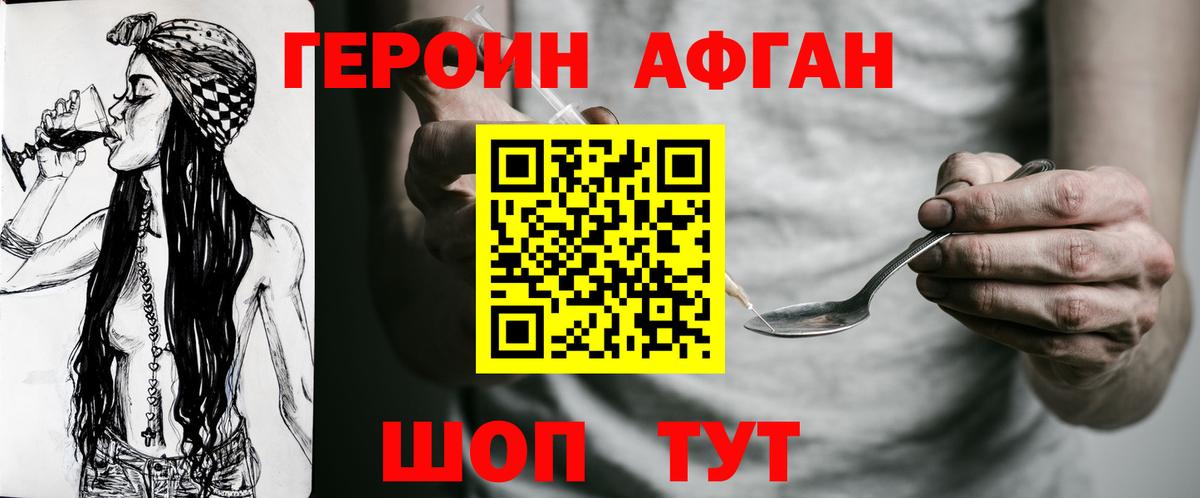 ГЕРОИН афганец Кострома